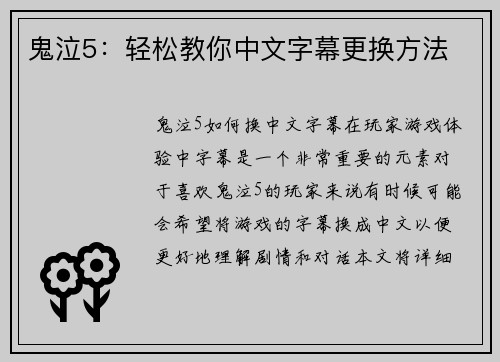 鬼泣5:轻松教你中文字幕更换方法