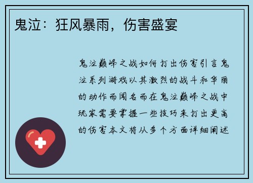 鬼泣：狂风暴雨，伤害盛宴